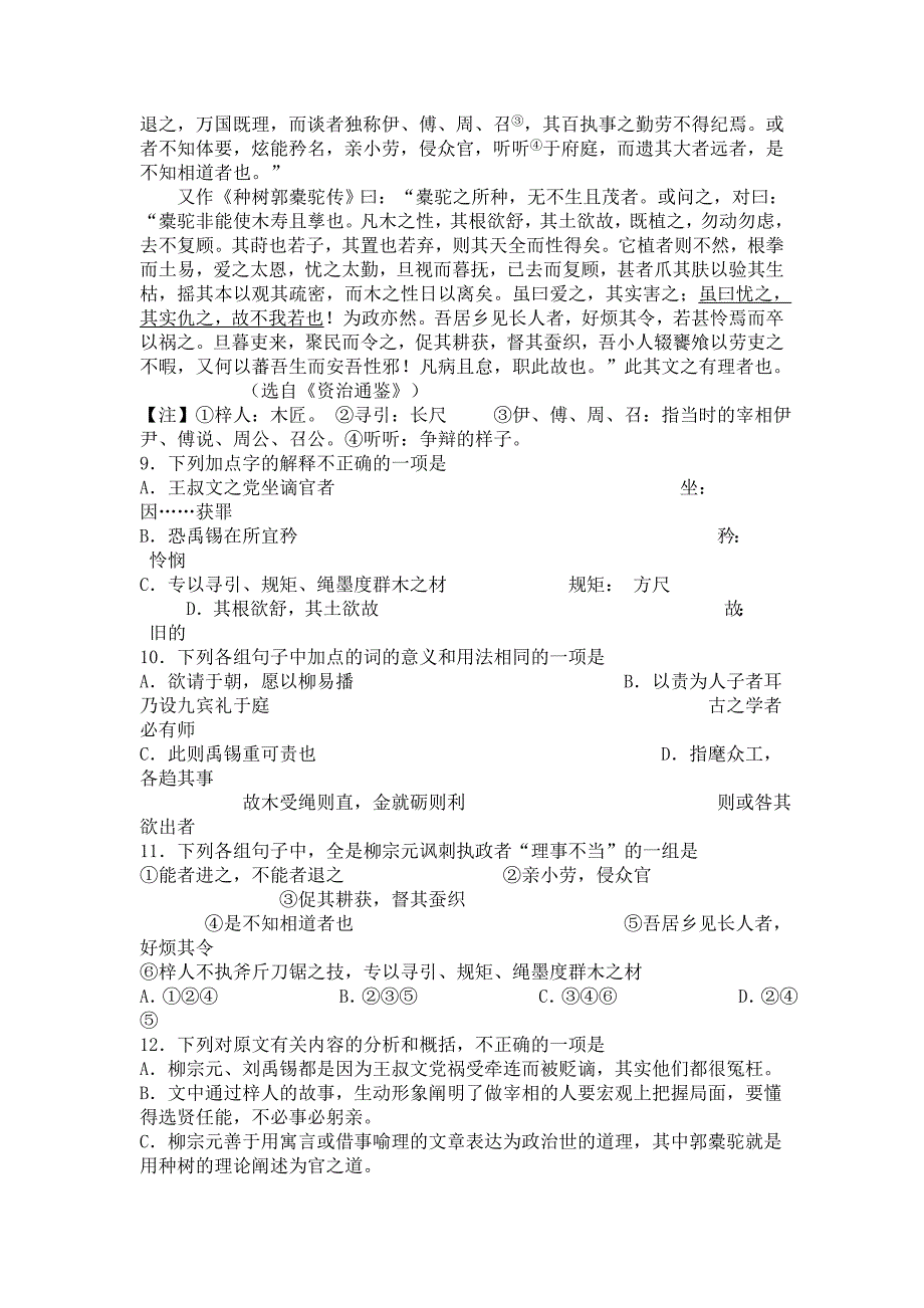 天津市十二区县重点中学高三毕业班联考_第4页