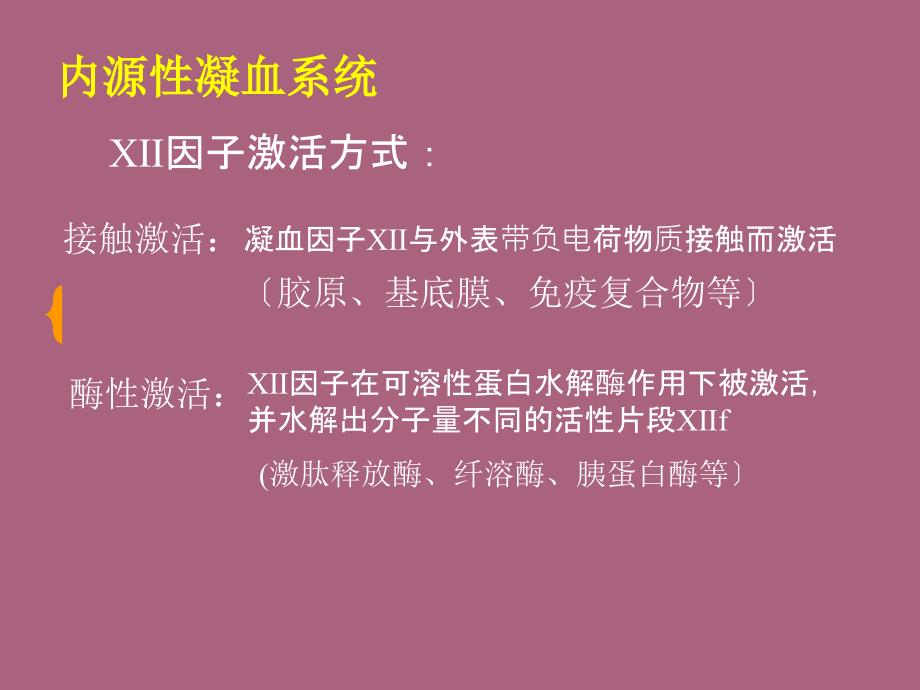 弥散血管内凝血1ppt课件_第4页