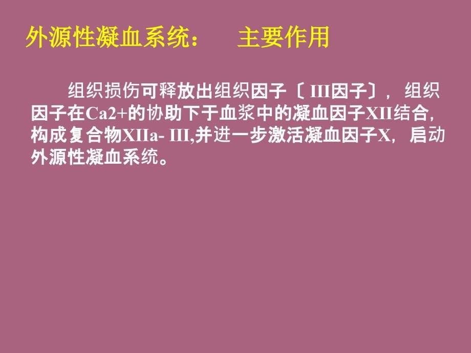 弥散血管内凝血1ppt课件_第5页