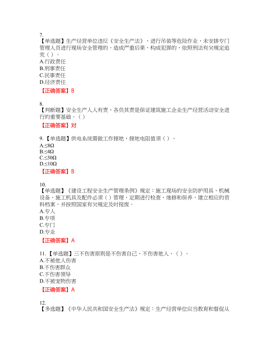 2022年湖南省建筑施工企业安管人员安全员C2证土建类资格考试内容及模拟押密卷含答案参考38_第2页