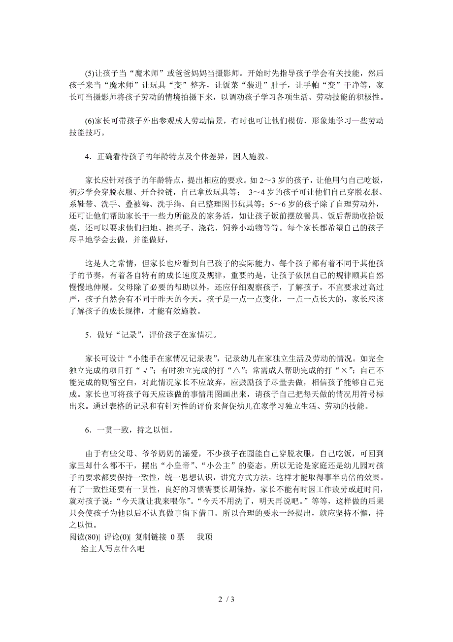 培养幼儿自理能力和养成孩子爱劳动的好习惯的方法_第2页