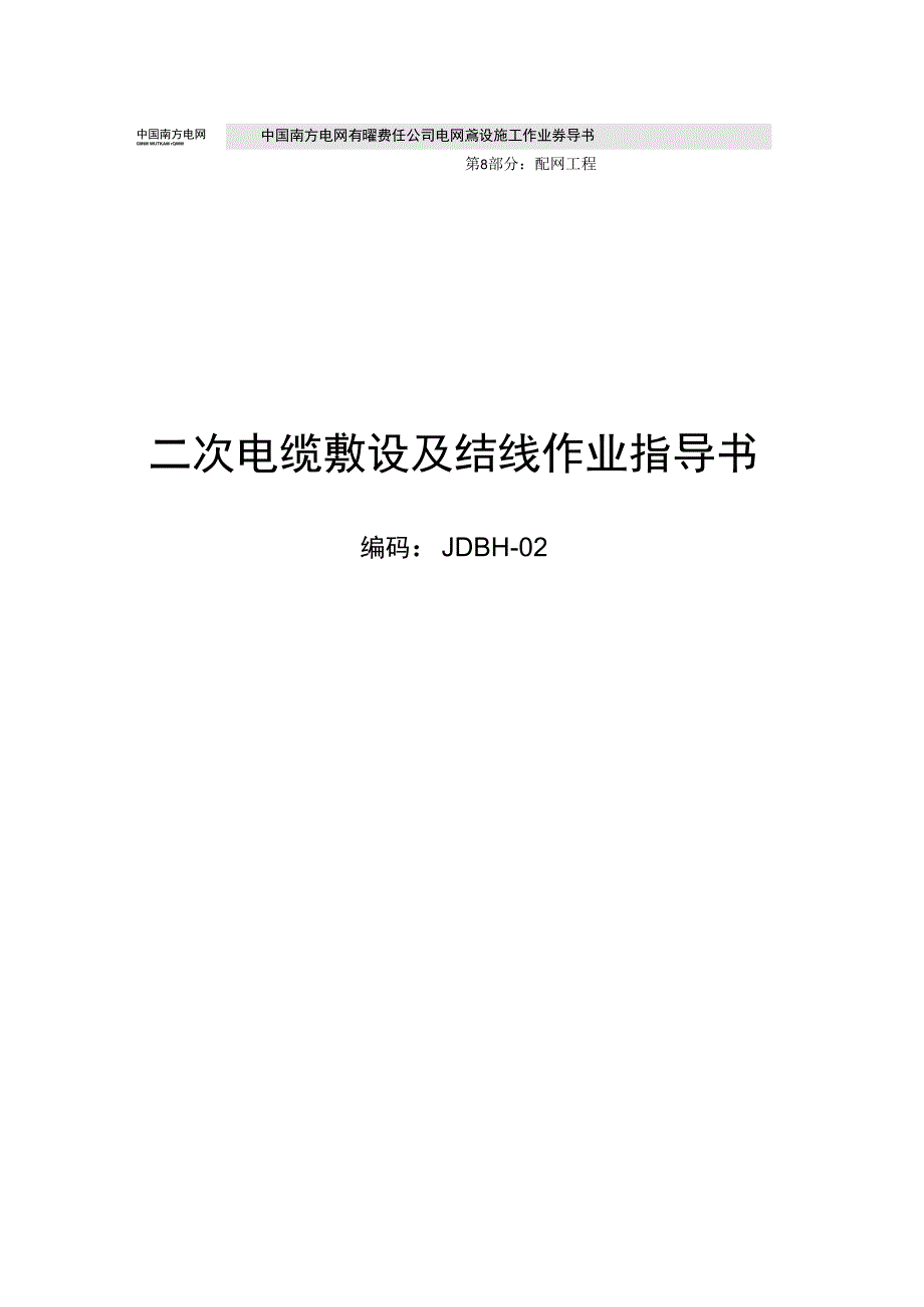 南方电网 配网工程 44_第1页