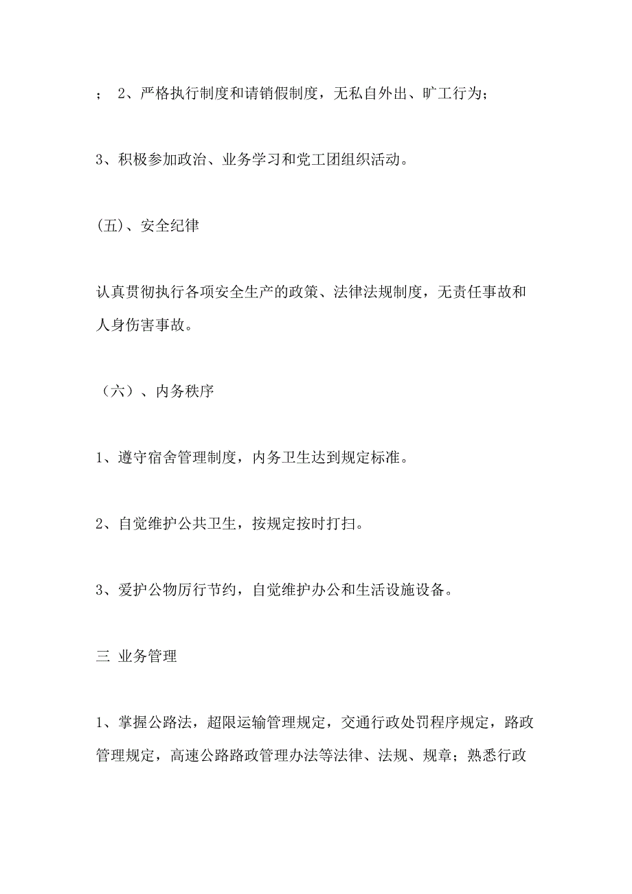 2021治超人员考核管理办法_第3页