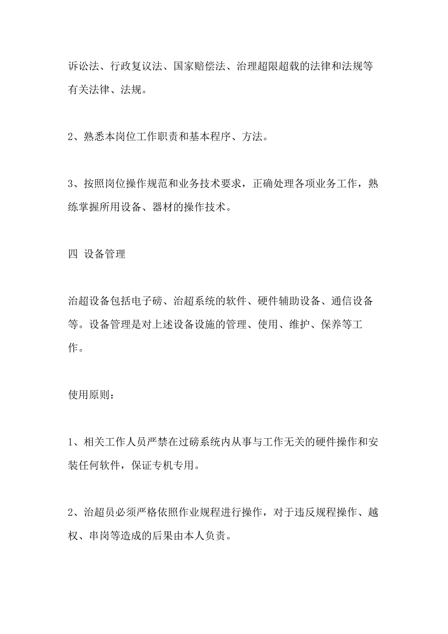 2021治超人员考核管理办法_第4页