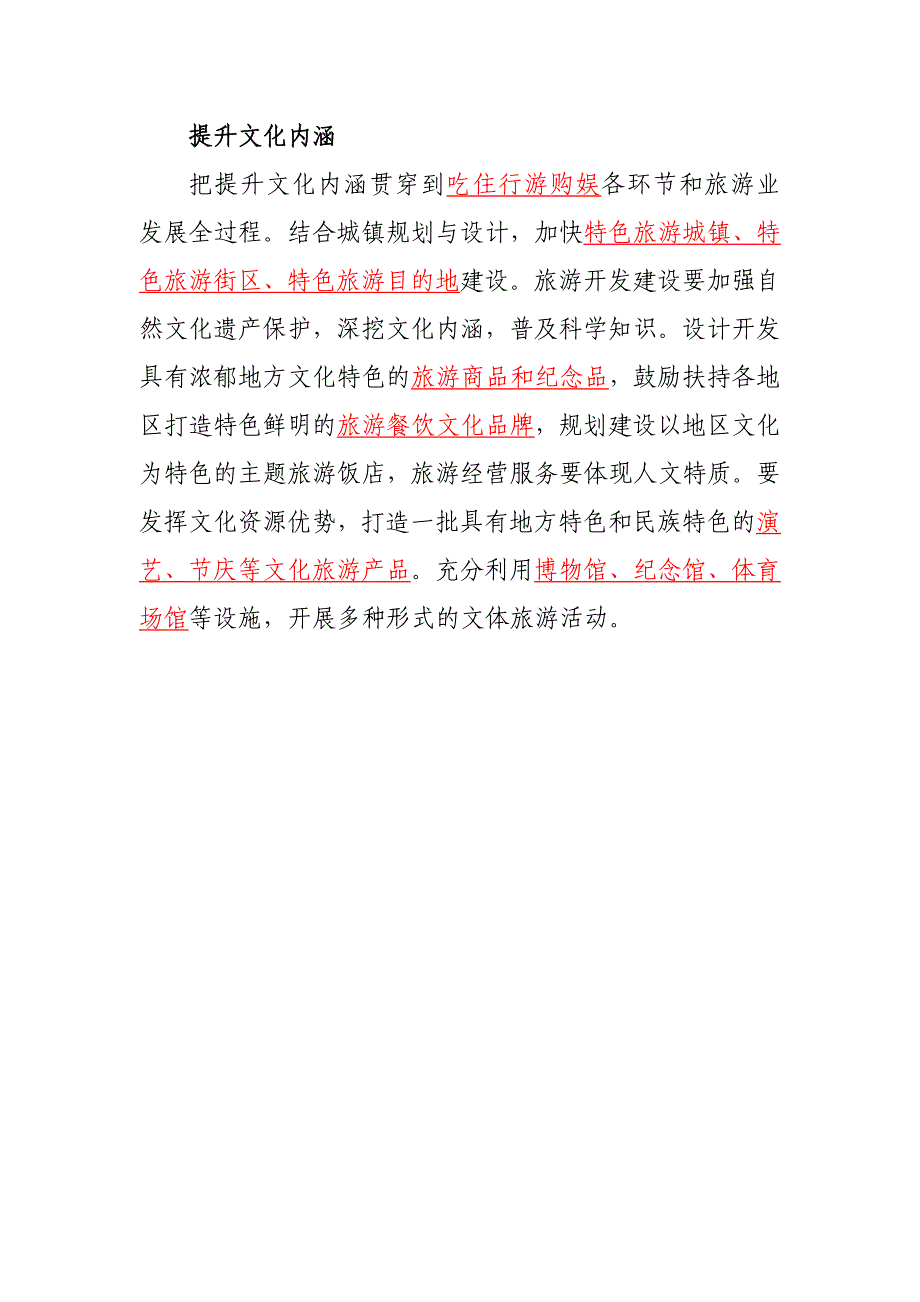 文化旅游定义.doc_第3页