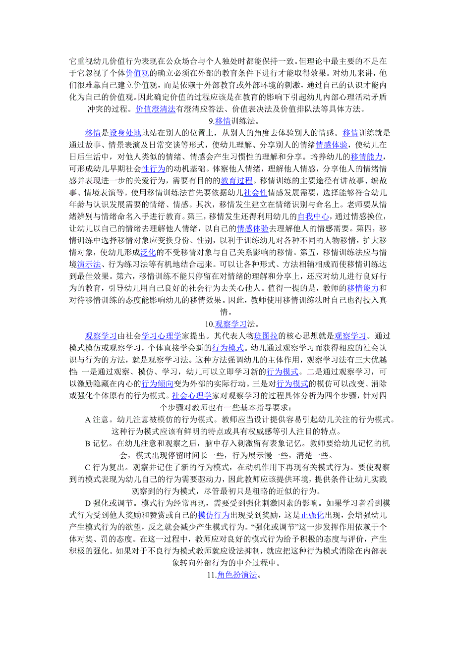 社会领域教育的一般方法_第3页