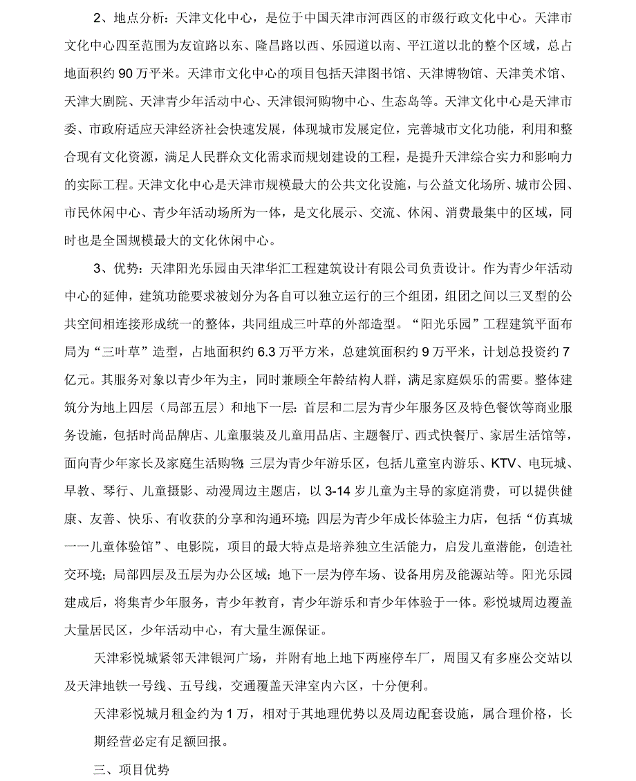 早教中心选址分析_第4页