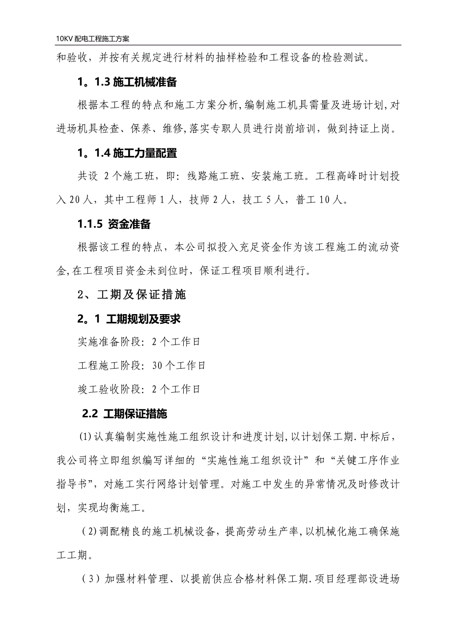 配电10KV工程施工方案_第2页