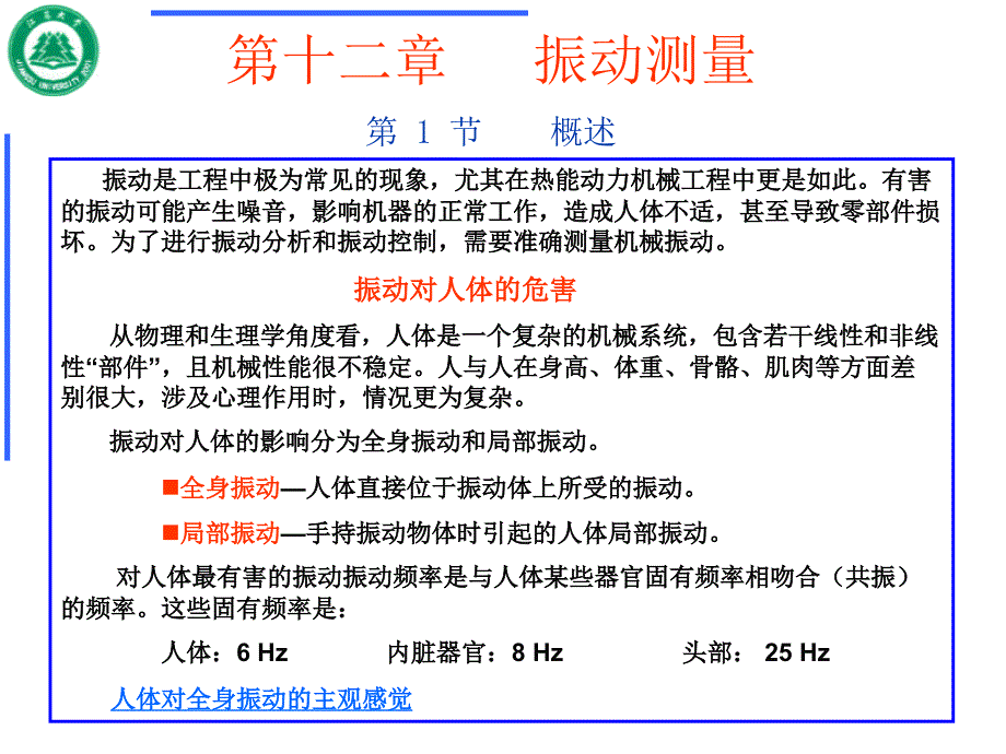 第12章振动测量_第1页