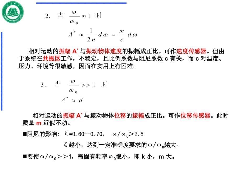 第12章振动测量_第5页