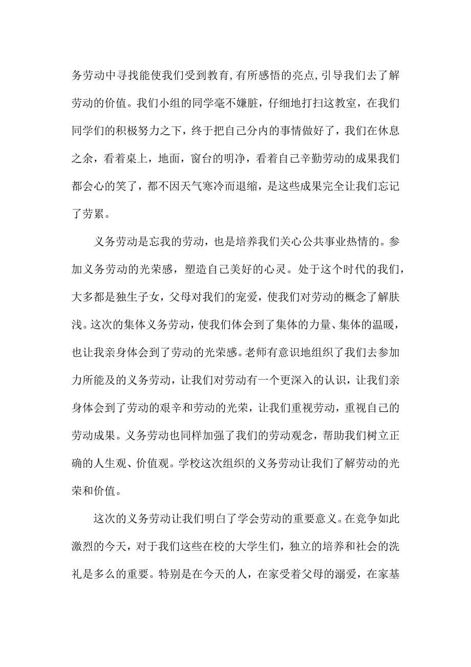 作文劳动心得体会250字.docx_第5页