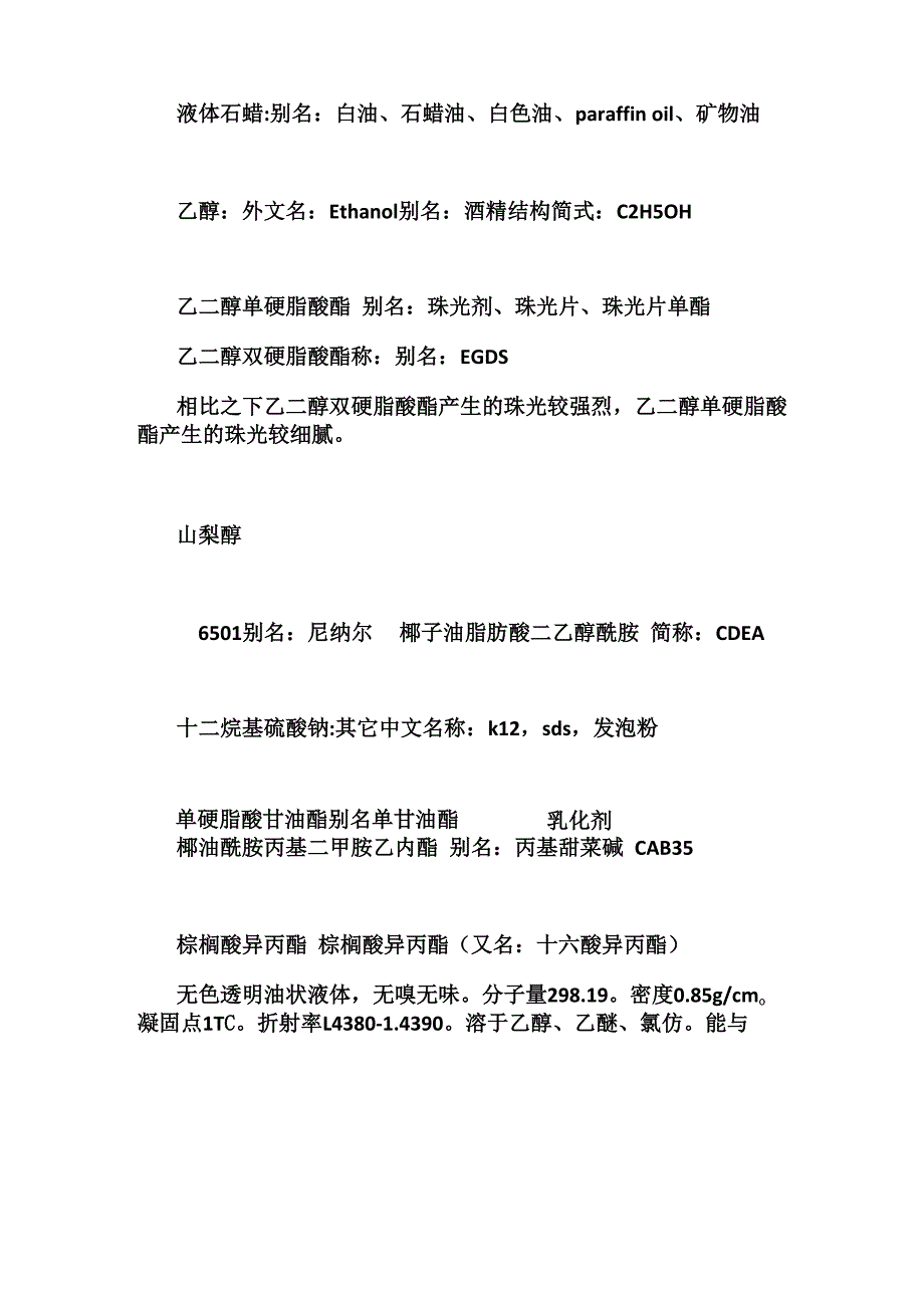 化妆品原料别名_第1页