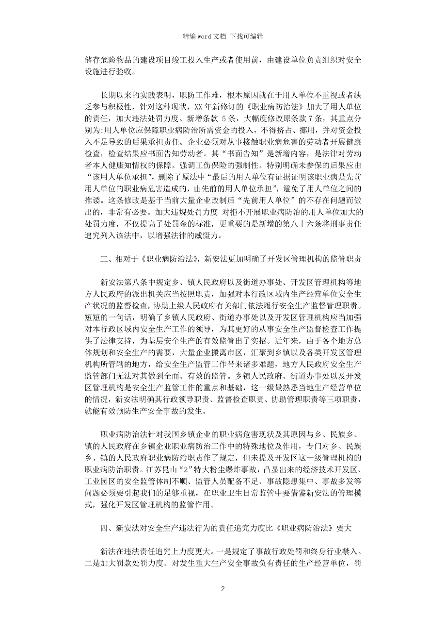 2021年学习新安法心得体会_第2页