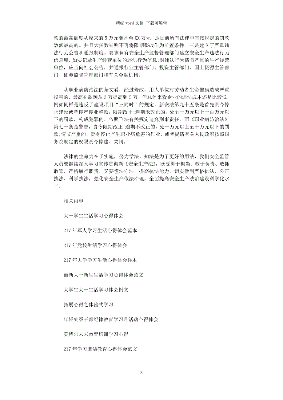 2021年学习新安法心得体会_第3页