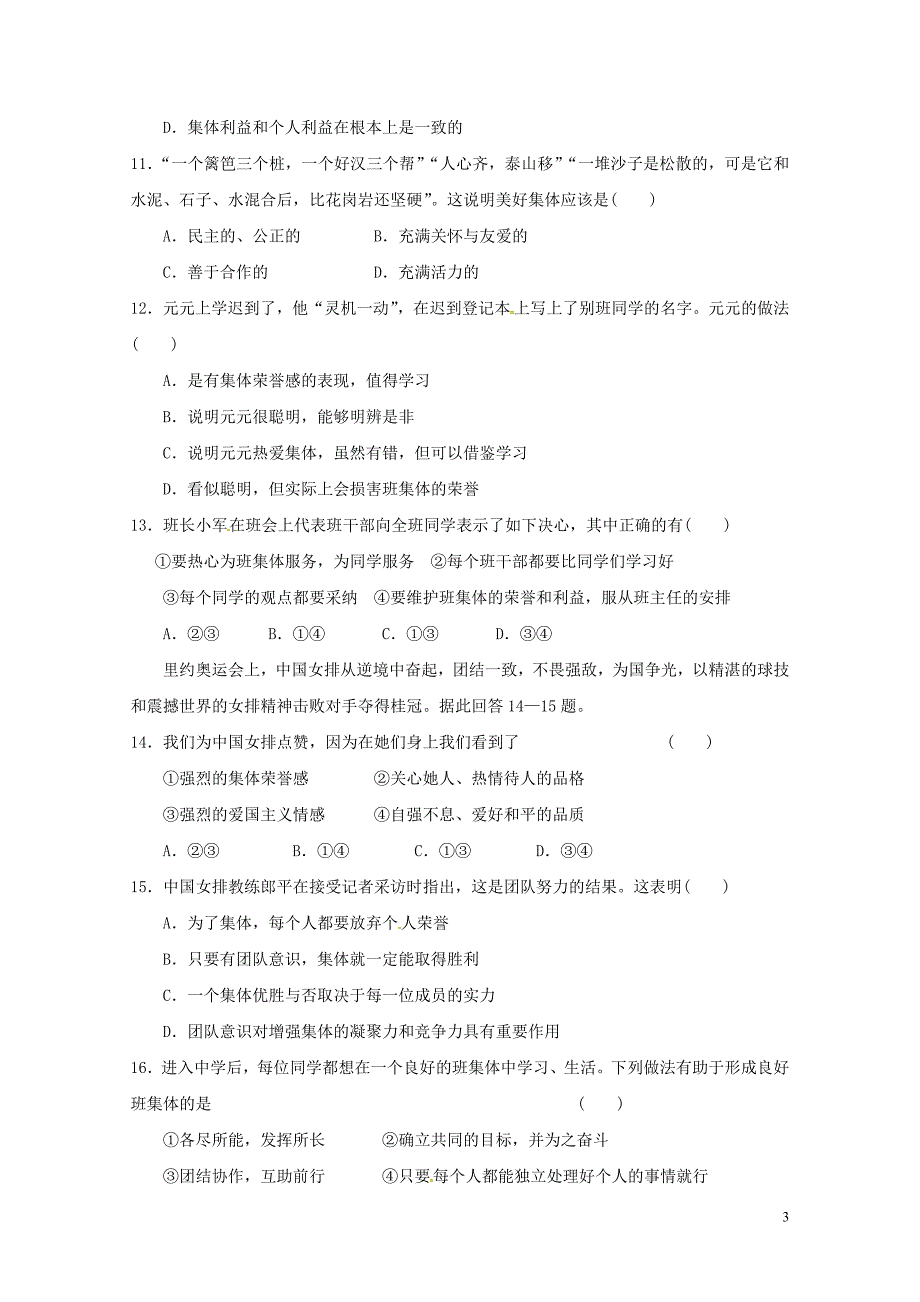 江苏省如皋市七年级政治下学期期中试题新人教版0517150_第3页