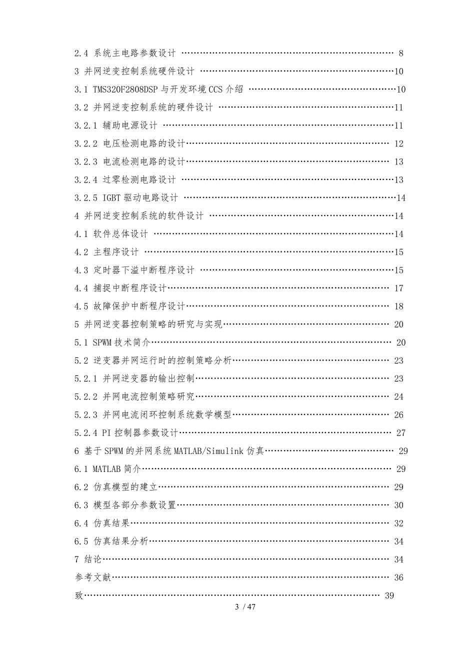 基于MATLAB的单相逆变器并网控制技术仿真研究毕业论文_第3页