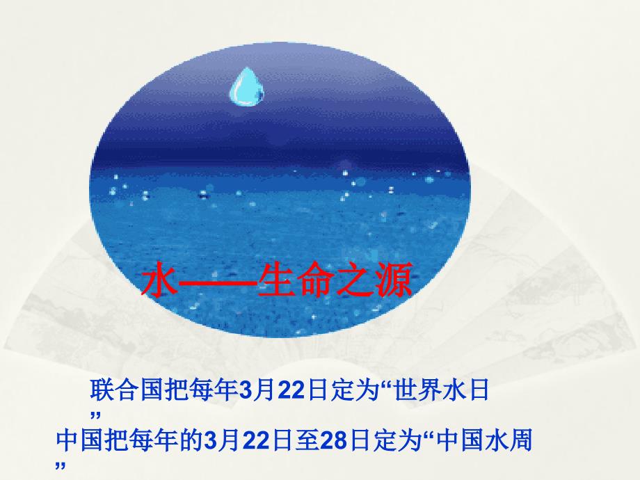 41爱护水资源_第4页