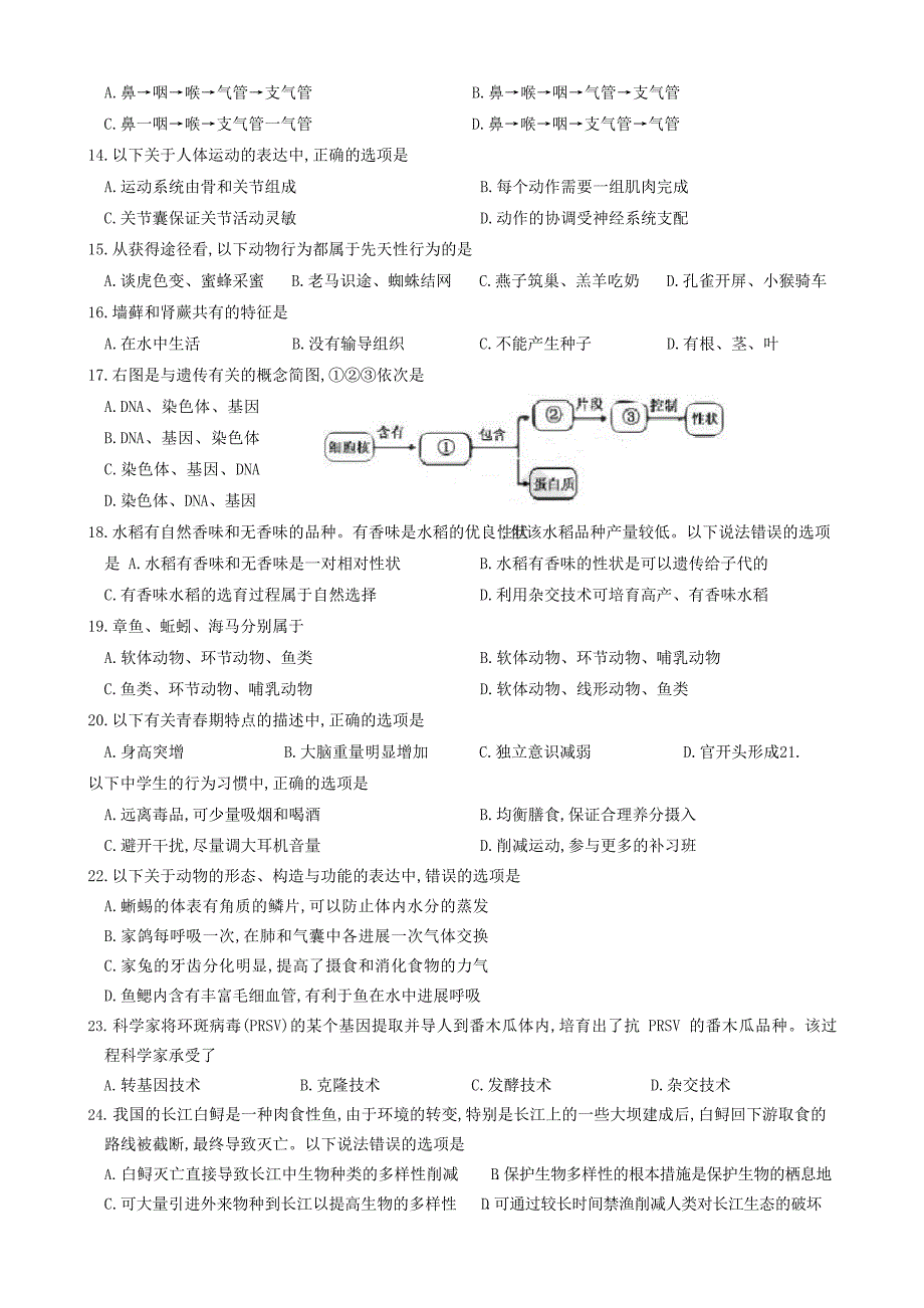 2022年三明市初中毕业班教学质量检测生物试卷及参考答案_第2页