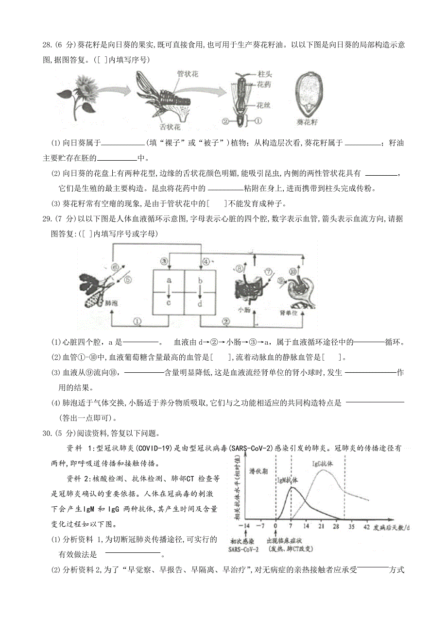 2022年三明市初中毕业班教学质量检测生物试卷及参考答案_第4页