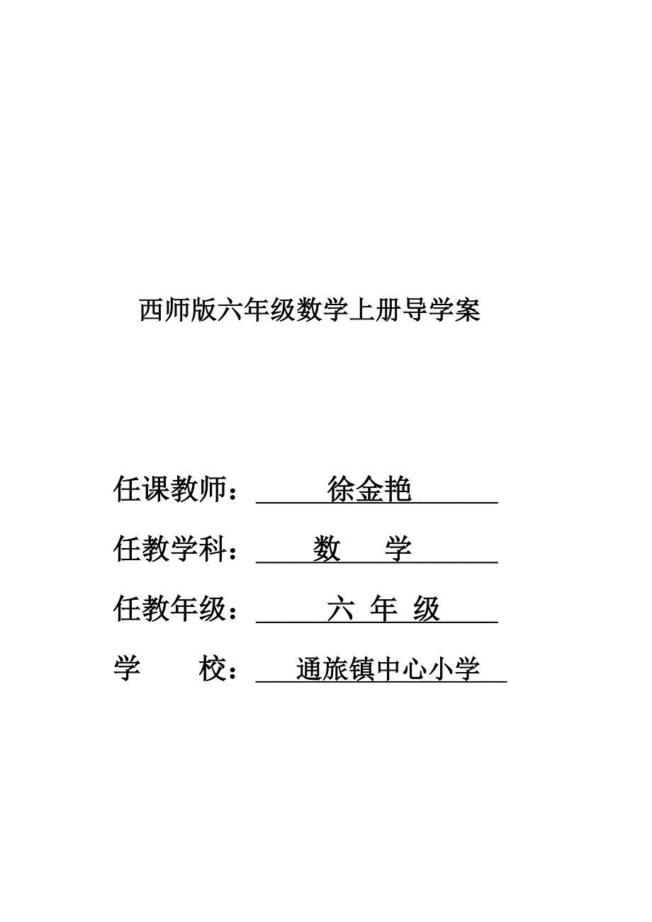 六年级上册教学计划.doc_第1页