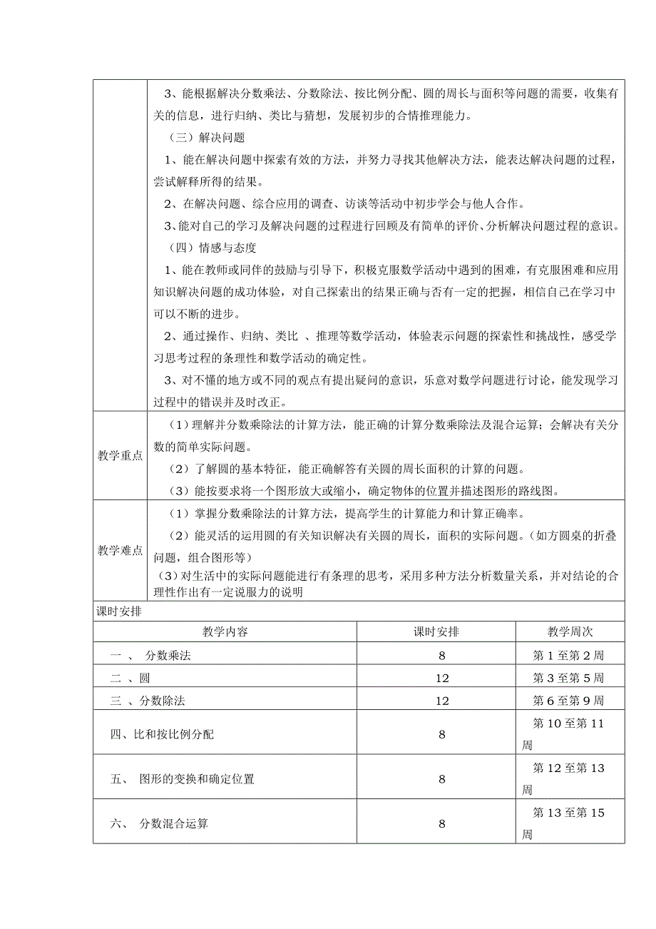 六年级上册教学计划.doc_第3页