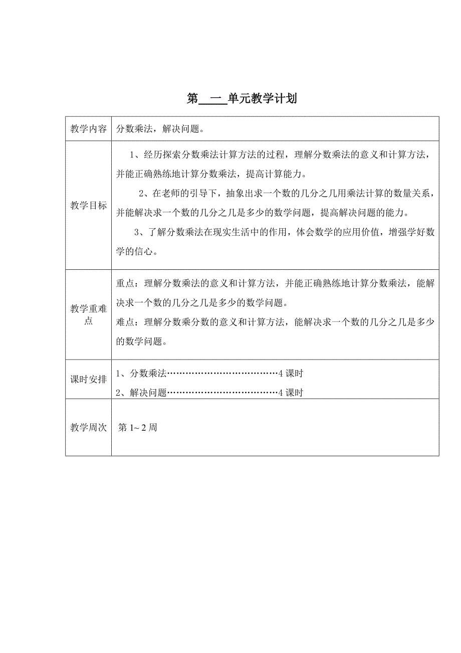 六年级上册教学计划.doc_第5页