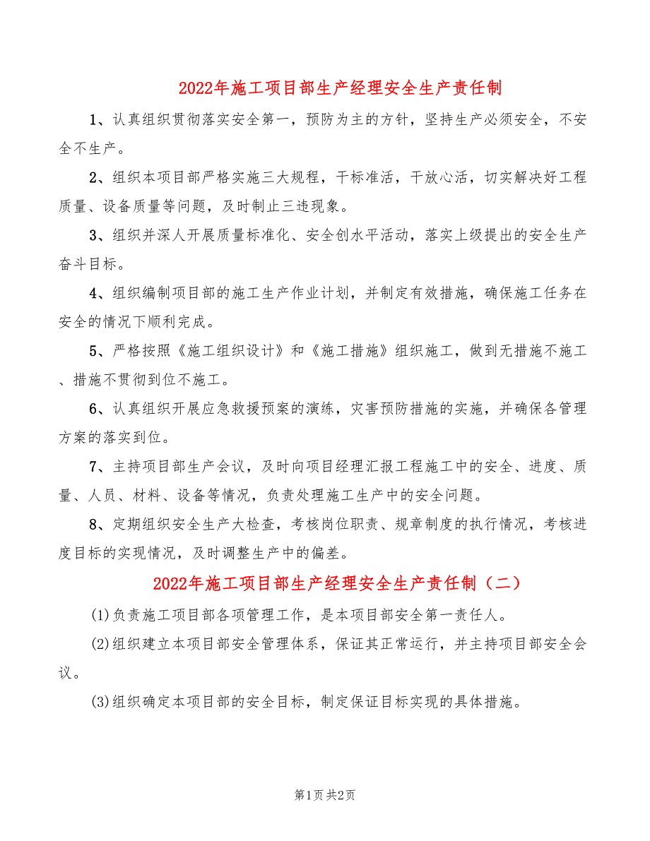 2022年施工项目部生产经理安全生产责任制_第1页