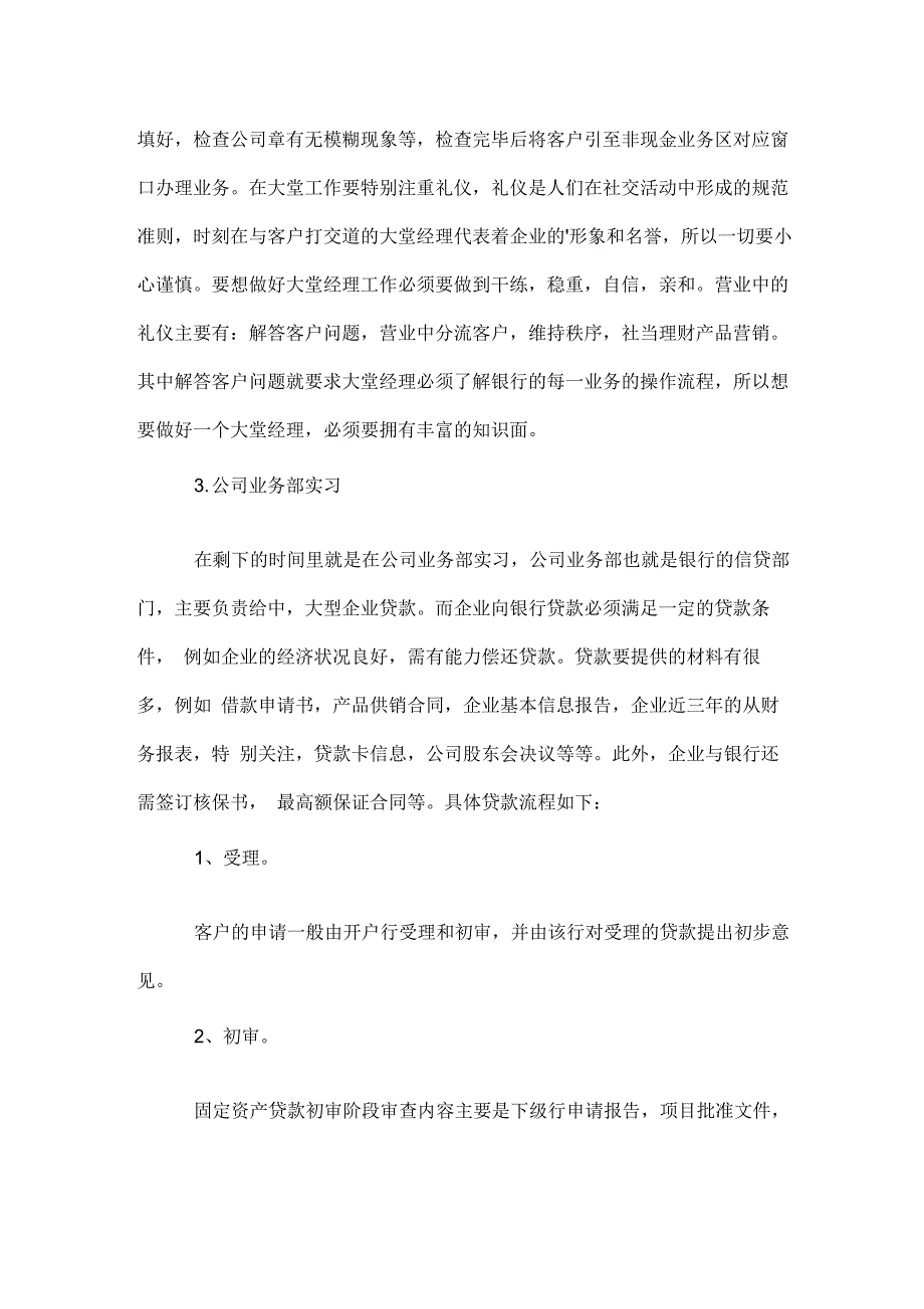 金融实习生实习目的及内容_第3页