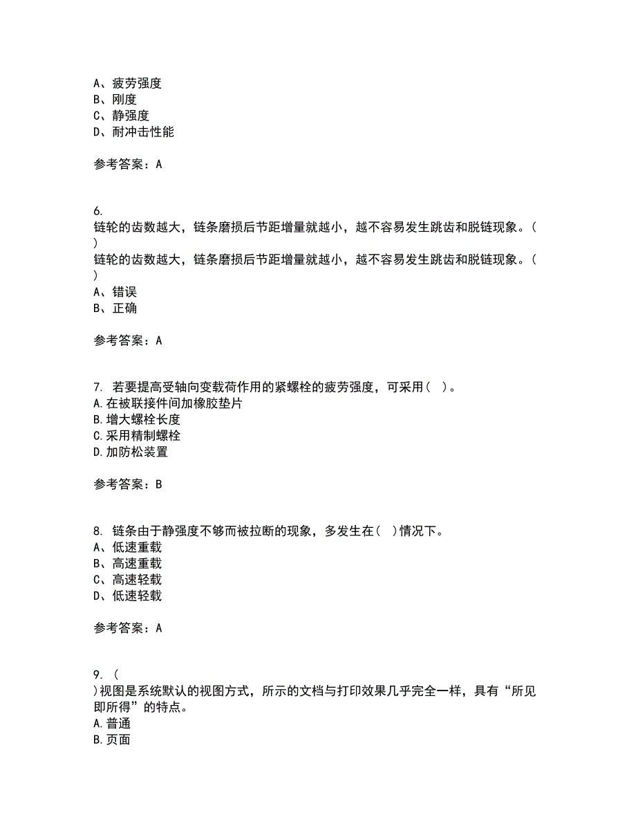 东北大学21秋《机械设计》在线作业二答案参考48_第2页