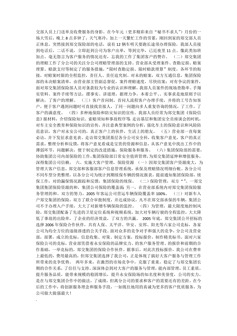 保险公司大客户的服务与管理工作总结.doc_第2页