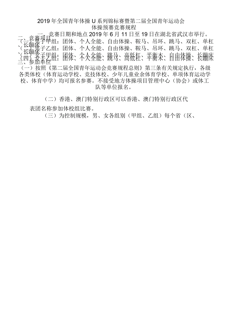 2019年全国青年体操U系列锦标赛暨全国青年运动会_第1页