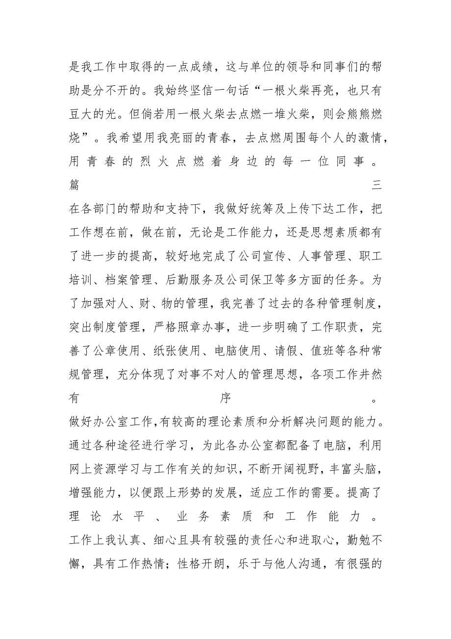 个人转正自我鉴定三篇_第5页