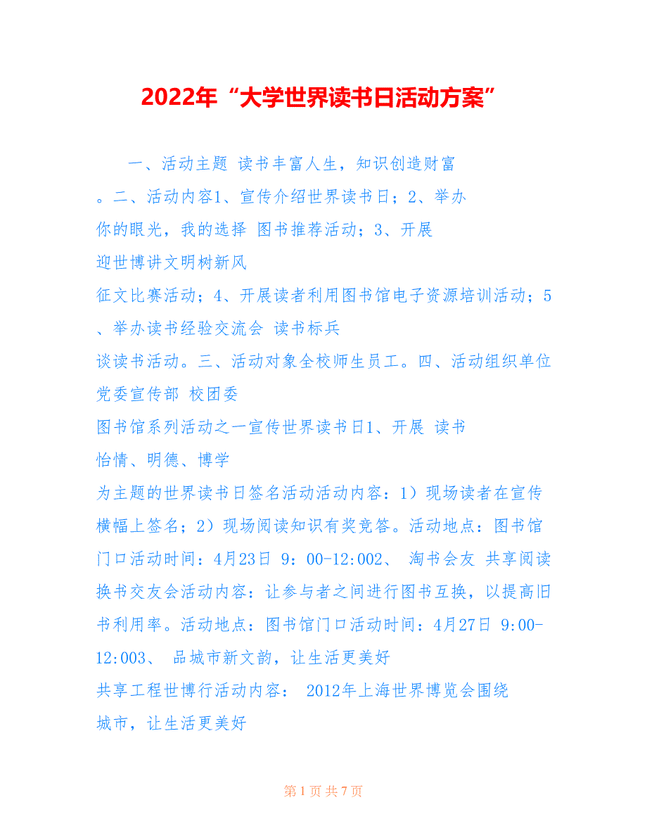 2022年“大学世界读书日活动方案”.doc_第1页