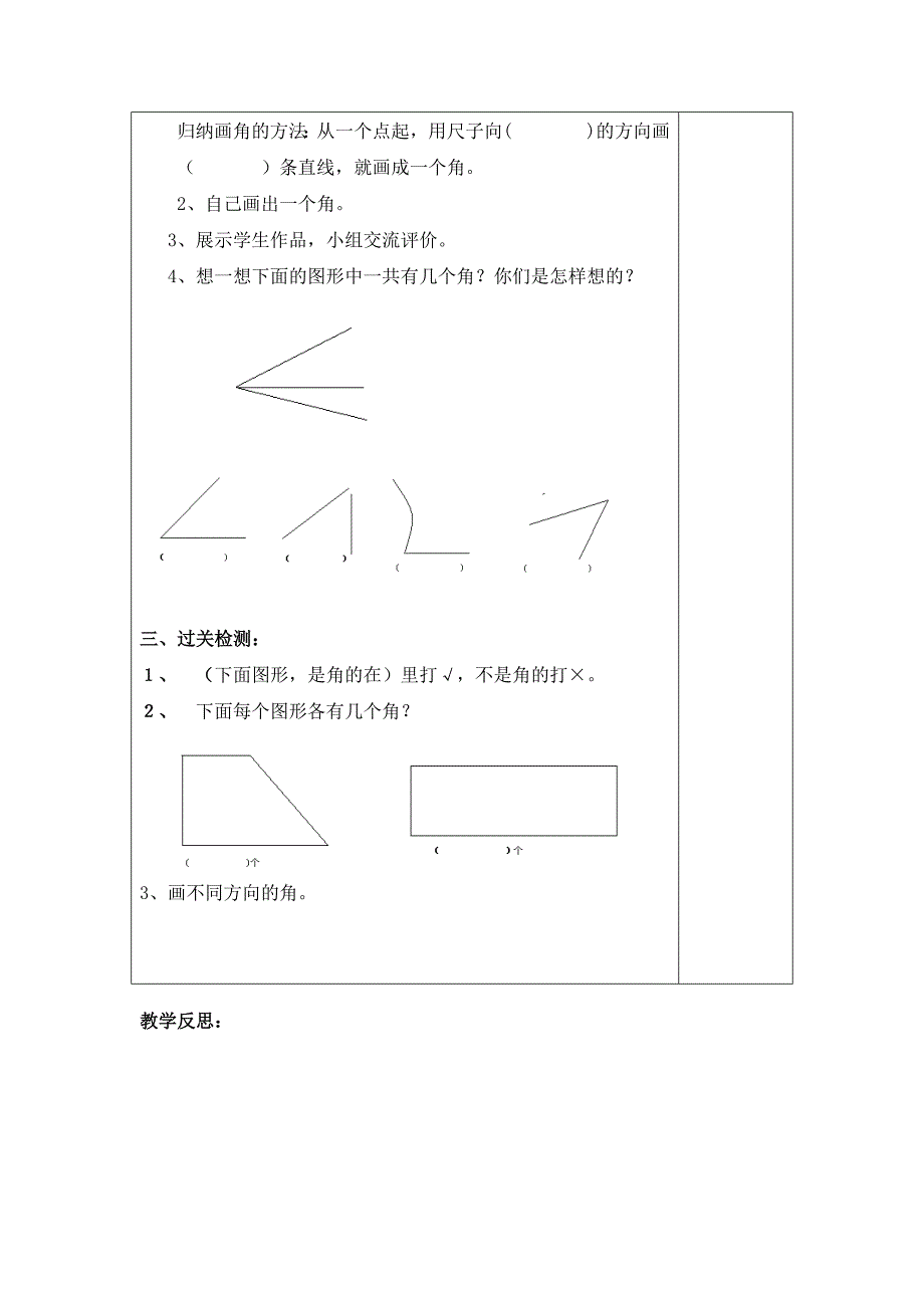 二年级数学上学期导学案2_第2页