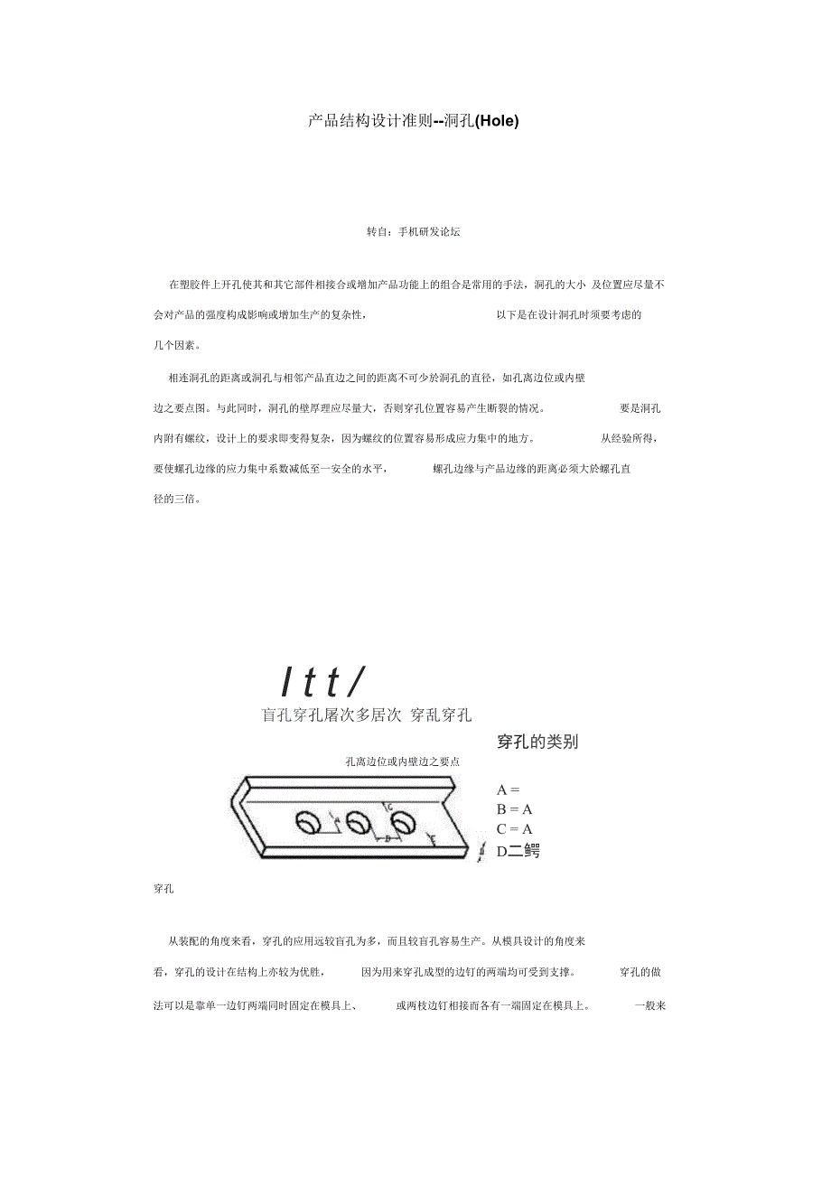产品结构设计准则--洞孔_第1页