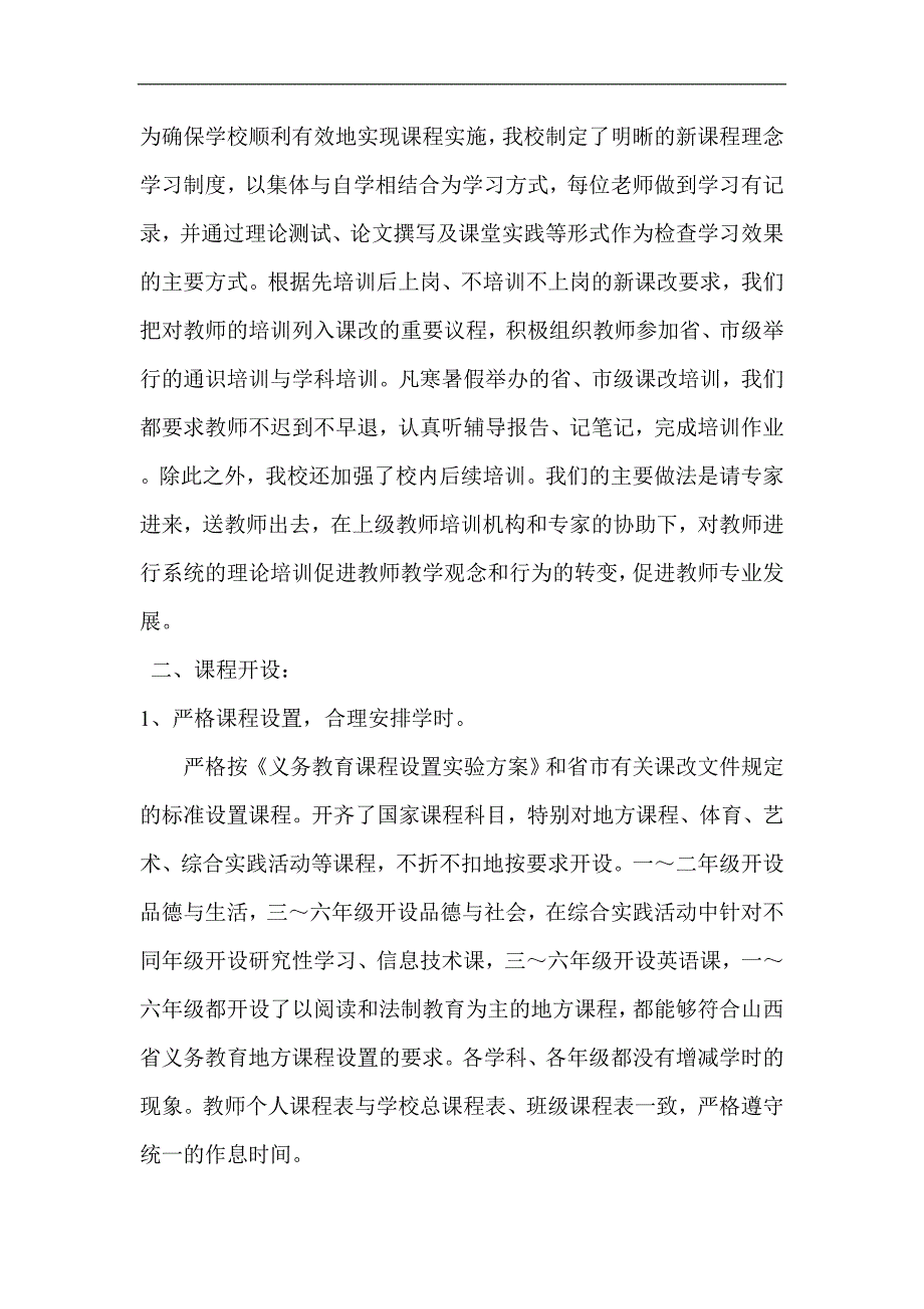 向阳小学开全课程.doc_第2页