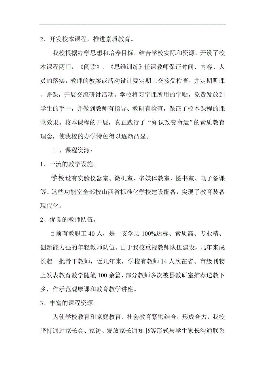 向阳小学开全课程.doc_第3页