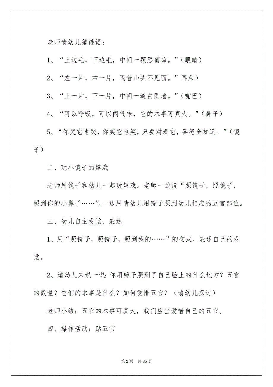 幼儿园小班科学教案15篇_第2页