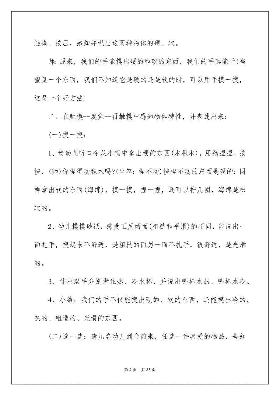 幼儿园小班科学教案15篇_第4页