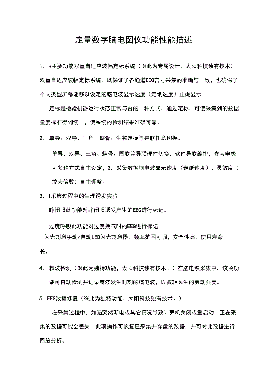 太阳技术参数偏离表_第4页