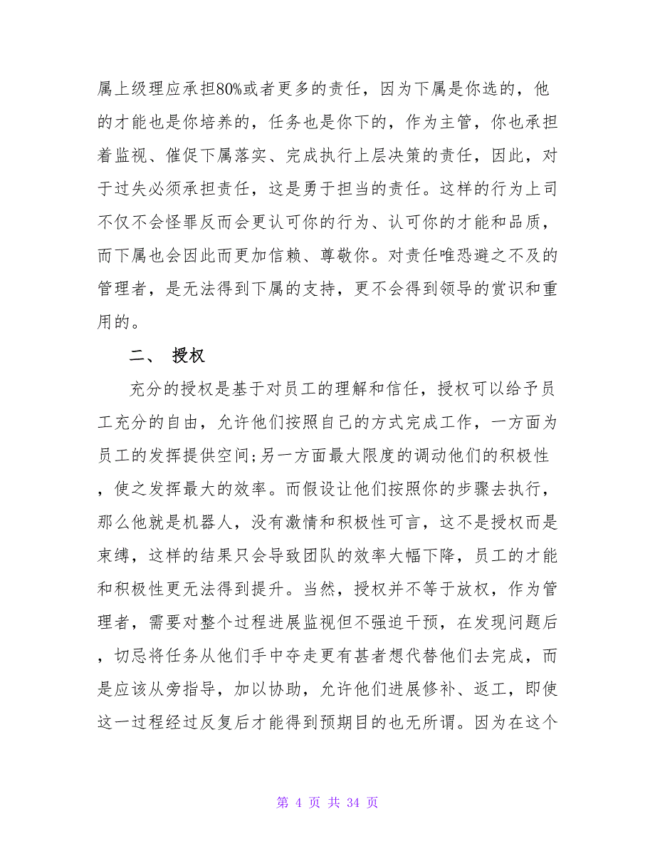 压力与情绪管理课程培训心得范文.doc_第4页