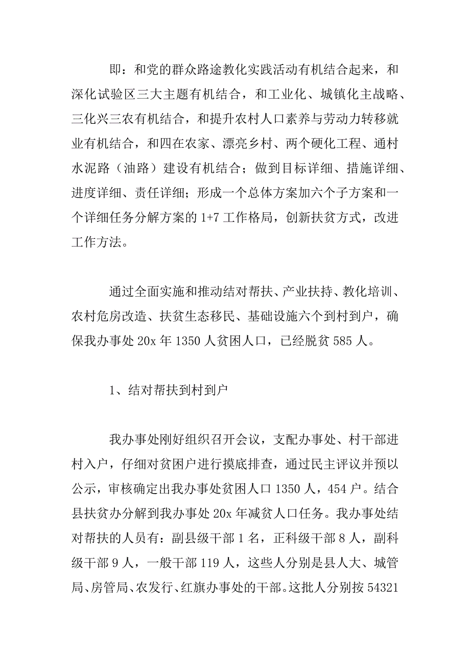 2023年扶贫帮困年度工作总结_第2页