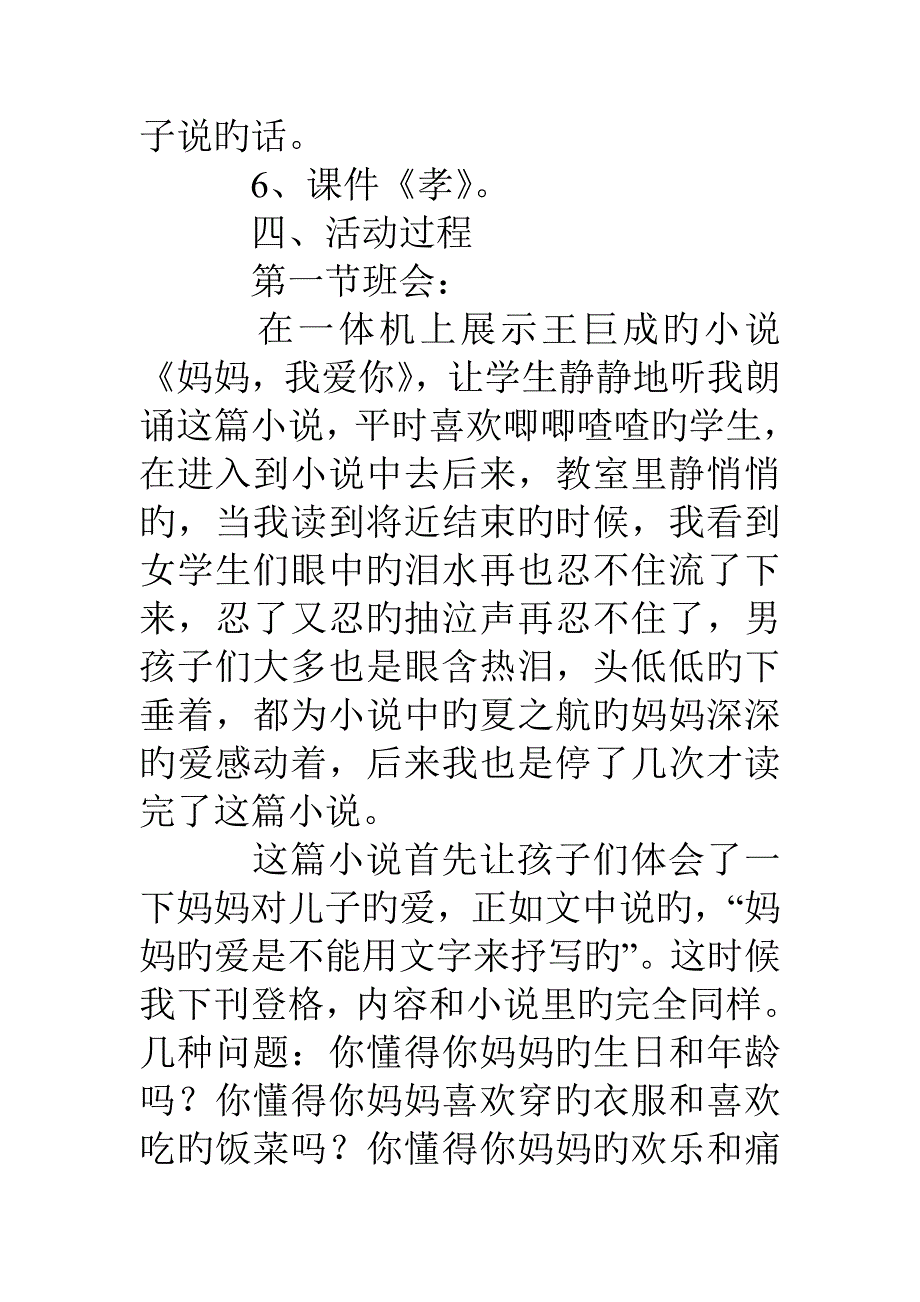 感恩在行动策划书_第3页