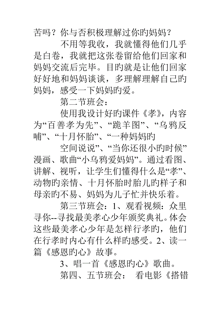 感恩在行动策划书_第4页