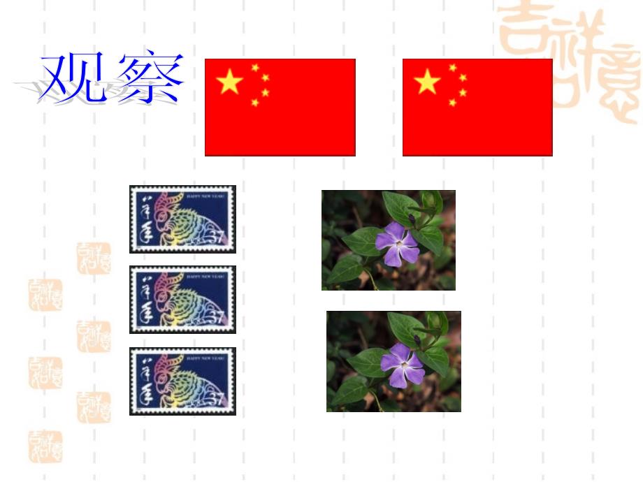 北师大版数学七年级下册4.2图形的全等ppt课件_第2页