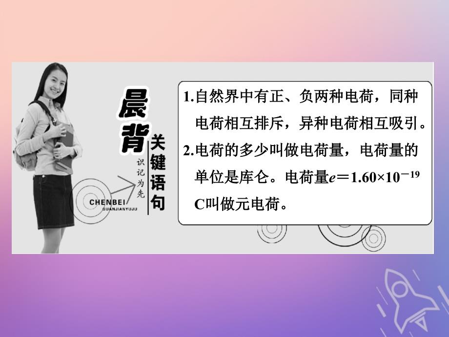 2017-2018学年高中物理 第一章 电场电流 第一节 电荷 库仑定律课件 新人教版选修1-1_第4页