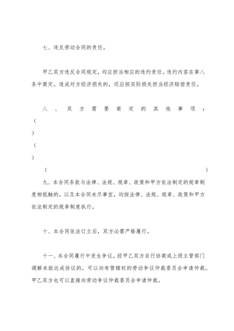 临时工劳动合同书.docx_第5页