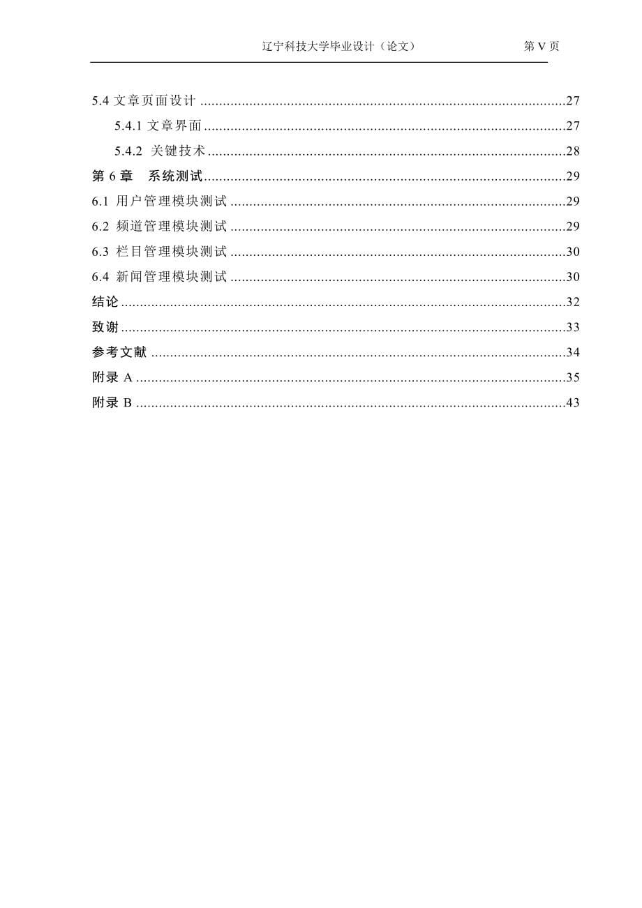 篮球网站的设计与实现_第5页