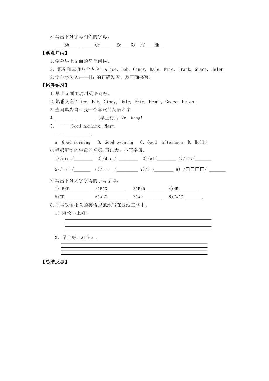 人教版七年级上册英语导学案_第2页