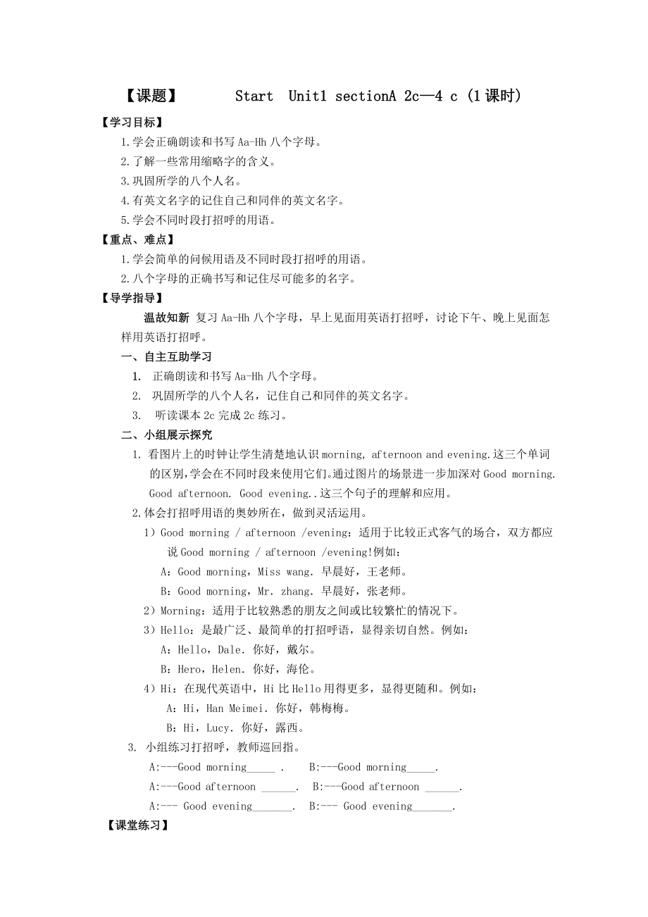 人教版七年级上册英语导学案_第3页